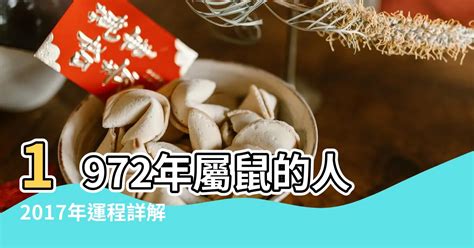 2025鼠年運程1972|属鼠1972年出生的人2025年全年运程运势